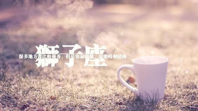经得住时间考验，值得托付终身的星座男生