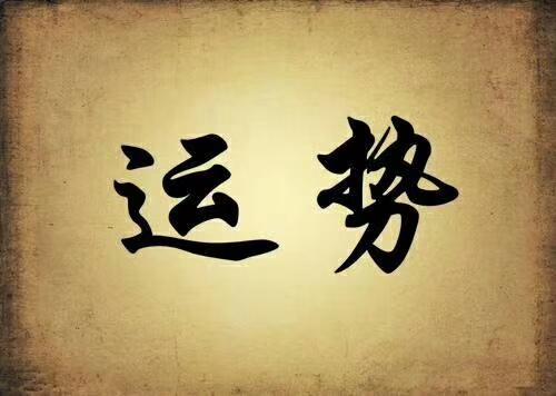 84年生肖鼠2018年喜事到来