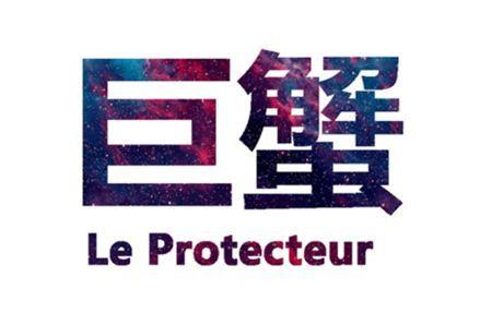 巨蟹座隐藏的人格障碍,你还是个宝宝!