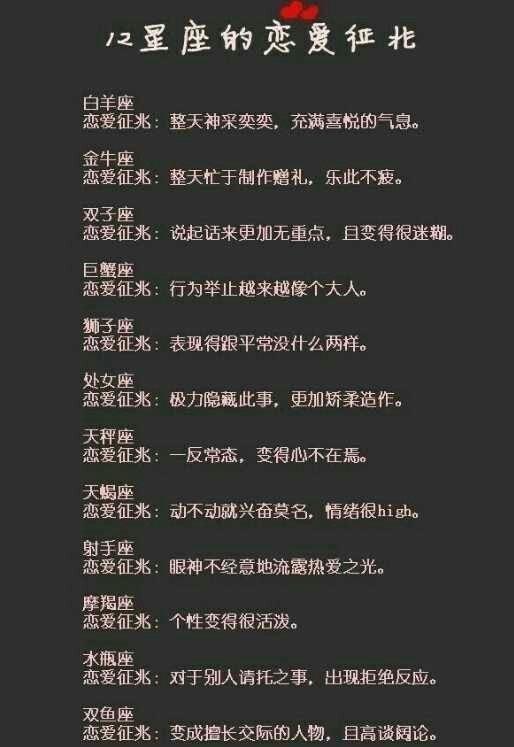 12星座4字真言,你的真言是什么?