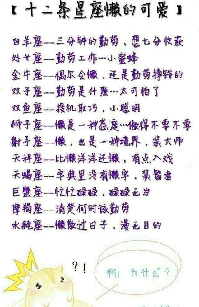 12星座4字真言,你的真言是什么?