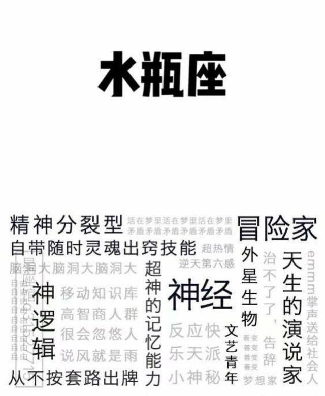 十二星座性格关键词大盘点，看了就知道是哪个星座
