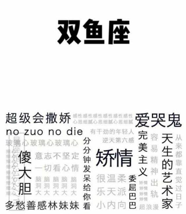 十二星座性格关键词大盘点，看了就知道是哪个星座
