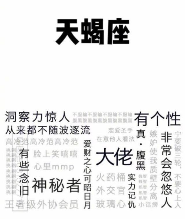 十二星座性格关键词大盘点，看了就知道是哪个星座