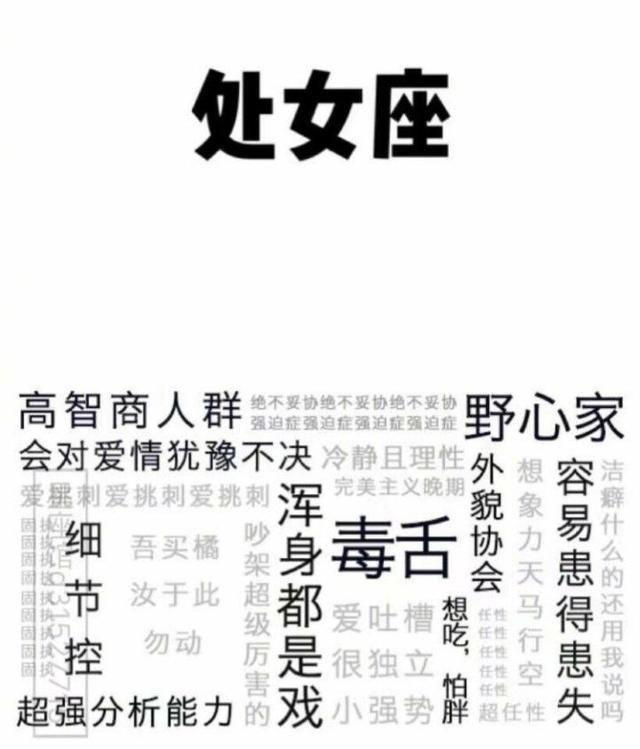 十二星座性格关键词大盘点，看了就知道是哪个星座