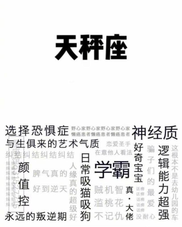 十二星座性格关键词大盘点，看了就知道是哪个星座