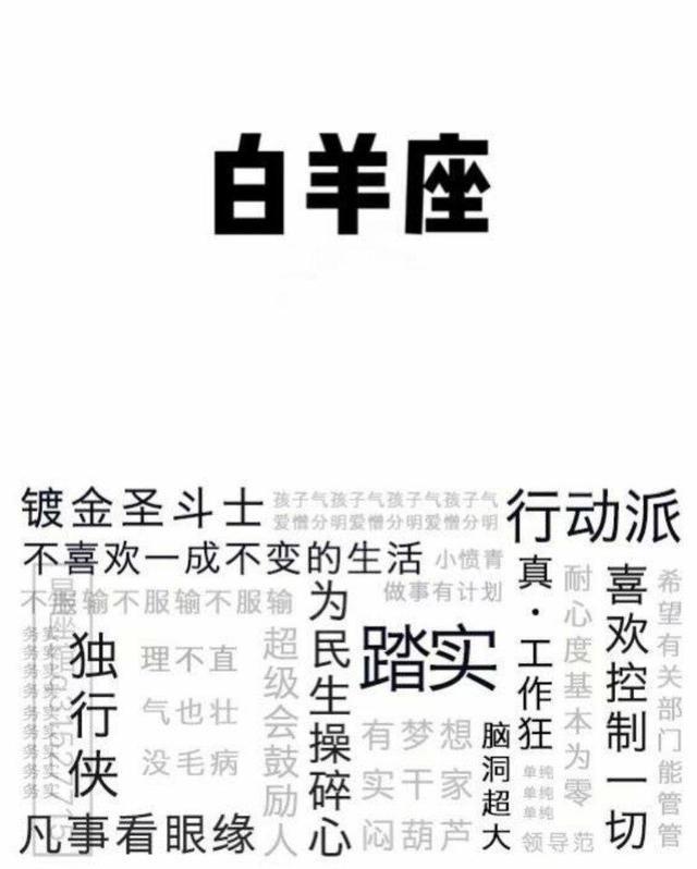 十二星座性格关键词大盘点，看了就知道是哪个星座