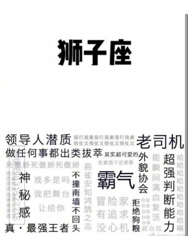 十二星座性格关键词大盘点，看了就知道是哪个星座