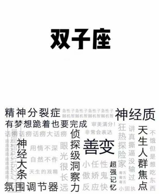 十二星座性格关键词大盘点，看了就知道是哪个星座