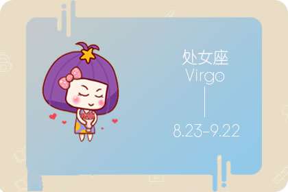 只买正版 版权意识强的星座