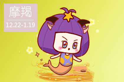 摩羯座的大学生活费给多少才够花