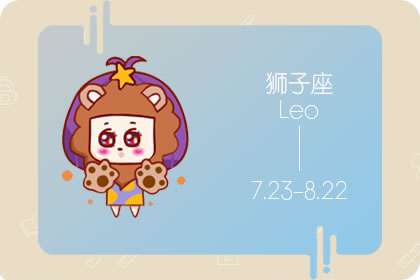 怎样破解狮子座男生的冷落