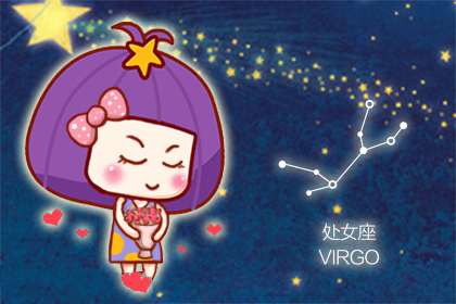 处女座不适合做男友的理由
