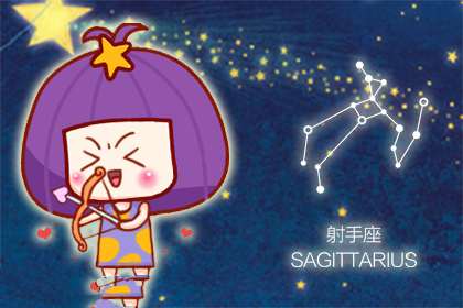 射手座不适合做男友的理由