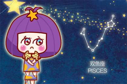 双鱼座不适合做男友的理由