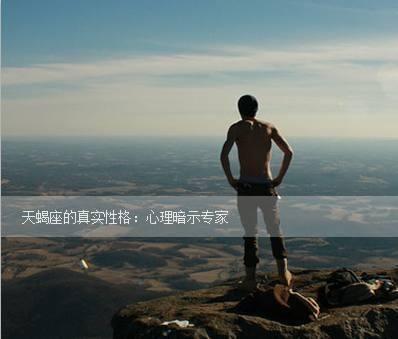 12星座的真实性格曝光,18年这些星座运势最好