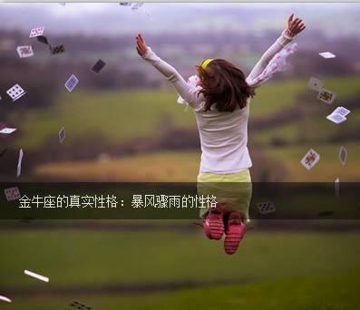 12星座的真实性格曝光,18年这些星座运势最好