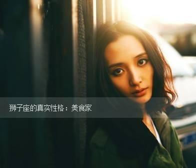 12星座的真实性格曝光,18年这些星座运势最好