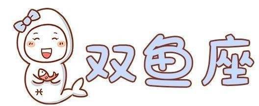 2018年新的一年桃花运最好的星座,第一名想不到