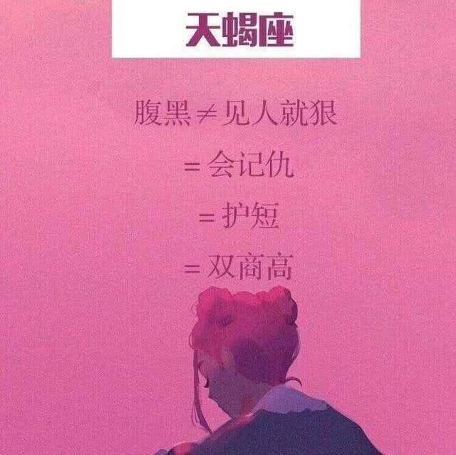 十二星座的真实性格，这么多年终于洗白了！