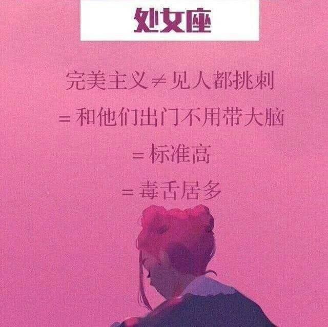 十二星座的真实性格，这么多年终于洗白了！