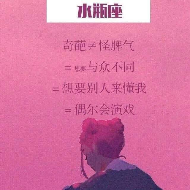 十二星座的真实性格，这么多年终于洗白了！