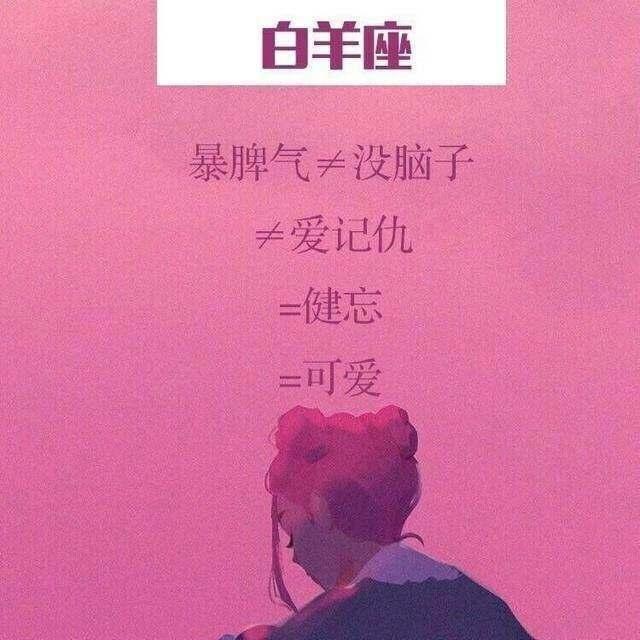 十二星座的真实性格，这么多年终于洗白了！