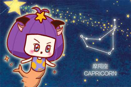 摩羯座重塑世界观有多难