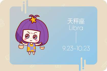 天秤女在游乐园最适合玩的设施