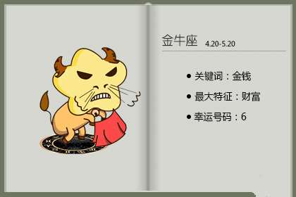最有可能和金牛女结婚的是哪个星座男