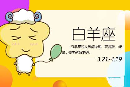 春节期间有望找到真命天女步入婚姻殿堂的星座