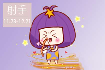 射手座相亲见面第一件事做什么