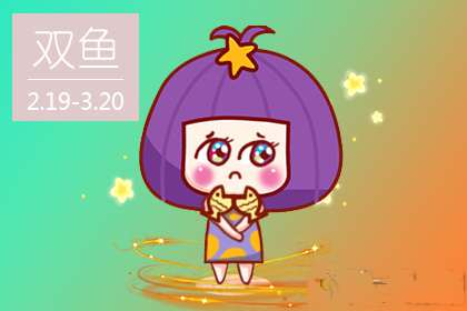 双鱼座相亲见面第一件事做什么