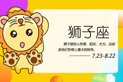 狮子座最常用的分手技俩是什么
