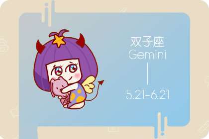 双子座女生爱上一个人的过程
