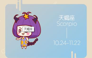 什么样的人会给天蝎座留下好印象
