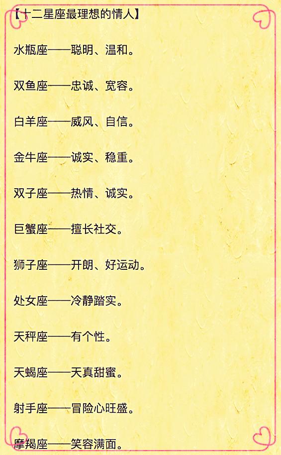 12星座究竟谁是最理想的情人,超准!
