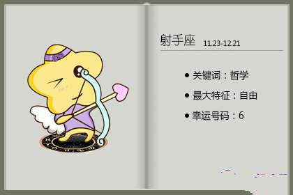 天王星2018换座对射手座的影响