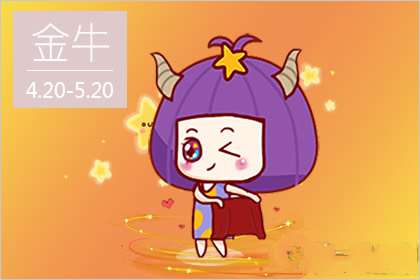 腊月过后 运势提升的星座