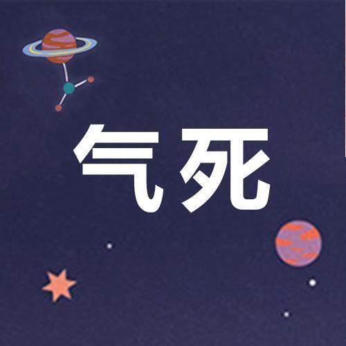 这几大星座男总是能气死女朋友,想想就气