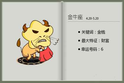 金牛座如何让自己的内心强大起来