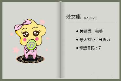 处女座如何让自己的内心强大起来