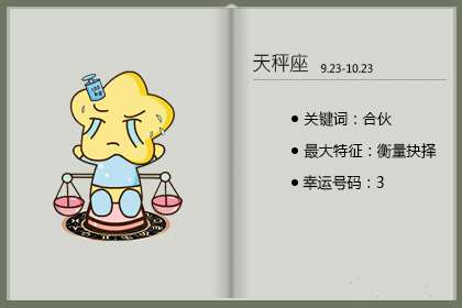 天秤座如何让自己的内心强大起来