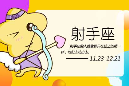 射手座男生如何在生活中寻找炮友