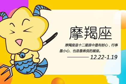 摩羯座男生如何在生活中寻找炮友