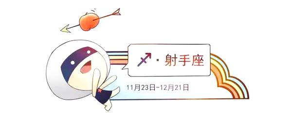 日运0124 | 双鱼适应性强;狮子分身乏术