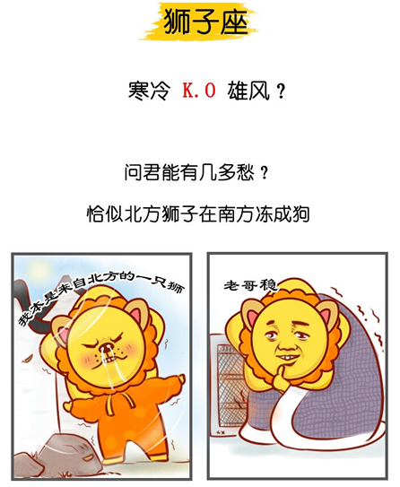 星座也分地域性 冬季南北方12星座对比