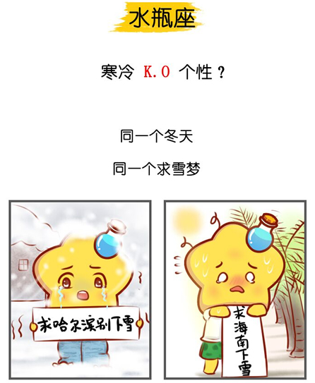 星座也分地域性 冬季南北方12星座对比