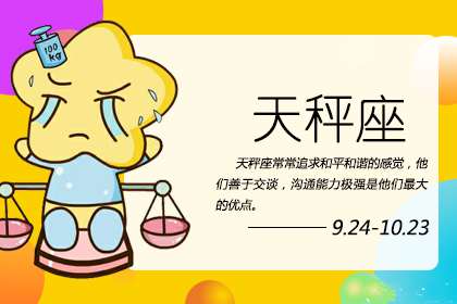 春节过后 运势开始衰退的星座
