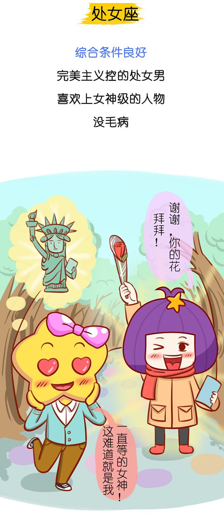 你不知道的事 12星座男喜欢上你的第一个原因